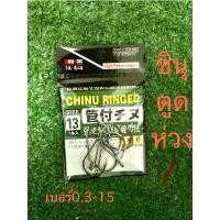 ราคา เบ็ดตกปลา ชินุ จินุ ตะขอตกปลา ดวงเบ็ด คมแข็งแรง ราคาถูก เบ็ดซองตูดห่วง (1734383575157081880)