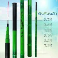 ราคา คันเบ็ดชิงหลิว คันเบ็ดตกปลา เบ็ดตกปลา คันเบ็ดตกปลา อุปกรณ์ตกปลา รุ่นไผ่เขียว Fishing Rod Rod เบ็ดตกปลาพกพา SP159 (1733485497752585532)