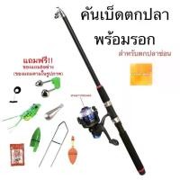 ราคา CODคันเบ็ดตกปลาพร้อมรอก ชุดรอกและคันเบ็ด รอกตกปลา รอกตกกุ้ง คันเบ็ด เบ็ดตกปลา รอกเบ็ด ชุดเบ็ดพร้อมตกมีของแถม สินค้าส่งจากไทยTikTok (1733362141359342824)
