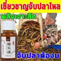 ราคา หัวเชื้อตกปลาไหลนา (60ML) ล่อปลาไหล ดึงดูดปลา จับปลาไหลเร็ว สำหรับปลาไหล สิ่งล่อใจที่แข็งแกร่ง รวมเหยื่อล่อแ ปลาไหล เบ็ดตกปลา ปากกา คันเบ็ด ไม้ไผ่ (1733375537734845547)