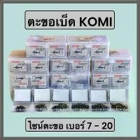 ราคา ตะขอเบ็ดโคมิ เบ็ดKomi เบ็ดโกมิ เบ็ดฉลามดำ ตัวเบ็ดโคมิ / เบ็ดโชกุน Shogun มีเงี่ยงหลัง คําแนะนําการขายที่ร้อนแรงในเดือนนี้ พริ้ม เจอรี่ น อ ย า ง ใบ หลิว กบ ยาง แหพี อี (1733383256803608505)