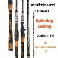 ราคา คันเบ็ดปลาดำ 2.1/2.4M browning ด้ามจับลายงู ตกปลา เบ็ดตกปลา คันเบ็ดสปิน (1734124511638881682)