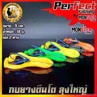 ราคา IannielloEriks578 แนะนำ เหยื่อตกปลา เหยื่อลุงใหญ่ รุ่น กบยางตีนโต by LUNGYAI & SOS คลังสินค้า (1733004496190014981)