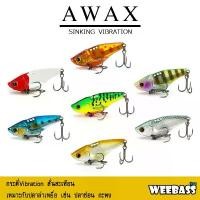 ราคา อุปกรณ์ตกปลา WEEBASS เหยื่อกระดี่ - รุ่น AWAX SINKING เหยื่อปลอม กระดี่ เหยื่อตกปลา (1734301718265497442)