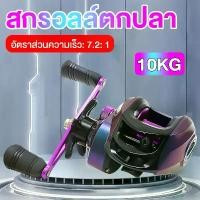 ราคา อุปกรณ์ตกปลา สายเบ็ดตกปลารอกหยดน้ำ รอกเบท รอกตกปลา ลอกเบสหยดน้ำ ลอกตกปลา 20+1BB 7.2:1 รอก รอกเบสหยดน้ำ ความเร็วสูง กําลังการผลิตไฟฟ้า 10KG รอกหยดน้ำ รอกเบท รอกตกปลา ลอก เหยื่อตกปลา รอกตกปลา (173436576