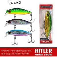 ราคา ทะเล ชายฝั่ง เบ็ด ช่อน WEEBASS LURE เหยื่อปลั๊ก - รุ่น HITLER SINKING เหยื่อปลอม เพนซิล เหยื่อตกปลา (1734133809483057040)