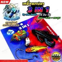 ราคา เหยื่อตกปลา ธรัล รุ่น 3 IN 1 กบยาง + กระดี่ + ปลายาง แถมฟรีตัวเบ็ด ชุดงานช่อน ชะโด กระสูบ กบยางมี 6 สี กระดี่คละสีคละลาย (1734224154888406436)