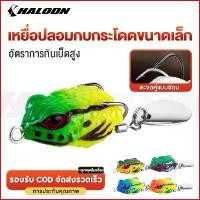 ราคา กบยาง เหยื่อตกปลาปลอม เหยื่อตกปลา 2.5 ซม. 3 กรัม รูปกบ เหยื่อปลอม พร้อมช้อน กบกระโดด รูปกบปลอม กบยางนุ่ม ตะขอคู่ เหยื่อกบกระโดด กบซิลิโคน พร้อมช้อนคู่ (1734434577461445995)