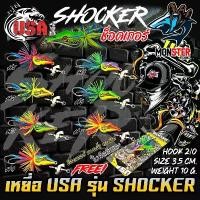 ราคา เหยื่อตกปลา เหยื่อปลอม รุ่น ช็อคเกอร์ SHOCKER by น้าโอ๊ต USA & BPO คําแนะนําการขายที่ร้อนแรงในเดือนนี้ แพตกปลา ยักษ์ ยาง แก้ คัน ชุด กบ ทํา กบยาง รอ กตี ปลอม (1733407991970760519)