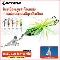 ราคา เหยื่อตกปลา รูปทรงกบ มีตะขอคู่ กบใบพัด เหยื่อปลอม ขนาด 13.5 ซม. น้ำหนัก 10.3 กรัม เหยื่อตกปลาหัวงูแข็ง มีใบพัด เสียงกบ (1733643771176715580)