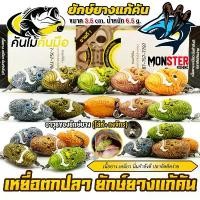 ราคา เหยื่อตกปลา เหยื่อปลอม ยักษ์ยางแก้คัน 3.5 cm. by คันไม้คันมือ ตาข่าย ดักปลา กบยาง ส่าย (1733822083995895784)