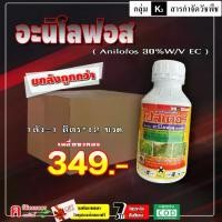 ราคา // ยกลัง 12 ขวด // โปสเตอร์ ( อะนิโลฟอส30%EC) ขนาด 500 ซีซี กำจัดหญ้า หญ้าดอกขาวหญ้าข้าวนก กระดูกไก่ (1732640703605081483)