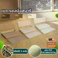 ราคา A HAUS เบาะสมาธิ เบาะรองนั่ง เบาะนั่งสมาธิ PAVANA เบาะรองนั่งสมาธิ แบบมีพนักพิง เบาะรองนั่งพิงหลัง / รับผลิต (1733830350682097497)