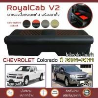 ราคา ROYALCAB V2 เบาะแค็บ พร้อมขา Colorado ปี 2001-2011 | เชฟโรเลต โคโลราโด CHEVROLET เบาะรองนั่ง กระบะแคป หนัง PVC ลาย 6D (1733830042071238073)