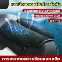ราคา เบาะรองนั่งมอเตอร์ไซค์ เบาะรองนั่ง ลดความเมื่อย เบาะมอเตอร์ไซค์ เบาะรองนั่งมอไซ ที่รองเบาะมอเตอร์ไซค์ Motorcycle Seat Co ผ้า คลุม รถมอเตอร์ไซค์ ผ้าคลุม มอเตอร์ไซค์ ทรง เชง ห (1733850167874717057)