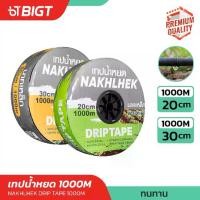ราคา เทปน้ำหยด 20ซม 30ซม 1000เมตร หนา 0.16มม 3ล/ชม ขนาดท่อ 16มม นาคเหล็ก เคลือสารเรซินพร้อม ทนแดดไม่กรอบ ไม่แตก สายส่งน้ำ เทปน้ำหยด ลวด แขวน กระถาง ต้นไม้ ขา ส่ง ฟรี กระถางต้นไม้ 15 น (1733194982748292899)