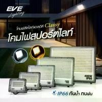 ราคา โคมสปอตไลท์ แอลอีดี LED รุ่น Classy ขนาด 20 ถึง 100 วัตต์ กันน้ำกันฝน IP66 (ไม่ใช่โซล่าเซลล์) ฟ โ ซ ล ่ า เ ์ ต ง ส น ไฟ ประดับ ต้นไม้ โคมไฟ ติด ผนัง โซลาร์เซลล์ (1732796726993389531)