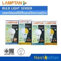 ราคา LAMPTAN LED BULB LIGHT SENSOR - หลอดไฟแอลอีดีเซ็นเซอร์จับความสว่าง (เปิด/ปิดเอง) 7W 10W ขั้ว E27 แสงขาว แสงเหลือง ฟ โ ซ ล ่ า เ ์ ต ง ส ว น ประดับ ต้นไม้ ตก แต่ (1732796751319107547)
