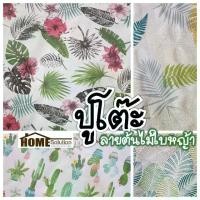 ราคา [จัดส่งทันที] ปูโต๊ะ ลายใบไม้ ต้นไม้ หน้ากว้าง 1.38 เมตร กันน้ำ กันลื่น ลาย ใบไม้ กระบองเพชร แคคตัส หลังผ้า พลาสติกปูโต๊ะ ห (1733323580949956391)