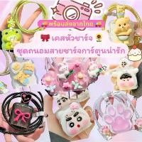 ราคา พร้อมส่ง 18W/20W ( 1เซ็ท5ชิ้น )ชุดแต่งสายชาร์จลายการ์ตูน เคสหัวชาร์จ ชุดถนอมสายชาร์จการ์ตูนน่ารักๆ กัน รอย เลนส์กล้อง ใส แช่ แข็ง z fold 6 case ไม้ กันสั่น มือถือ dji osmo 7 p ไอโพน (17330178304829370