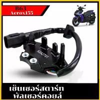 ราคา เซนเซอร์ล้อแม่เหล็ก แก้โค้ต 12 B63-H1410-00 yamaha AEROX155 /Lexi125 /new nmax155 คําแนะนําผลิตภัณฑ์ใหม่ของเดือนนี้ ซี่ ลวด ไฟหน้า ไฟเลี้ยว แฟลช หลีด 125 มีโอ เก่า หน้า led (1732112858644579871)