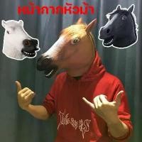 ราคา มาส์กหัวม้า ดีไซน์เต็มไปด้วยดวงดาว หน้ากากม้า หน้ากากใบหน้าม้าสัตว์ เหมาะสำหรับคอสเพลย์ แต่งตัวฮาโลวีน ปาร์ตี้ หัวสัตว์ เสื้อ ชาว นา เสื้อ ขนส่ง แฟลช เสื้อ คน งาน พร้อม ส (1732187117847415368)