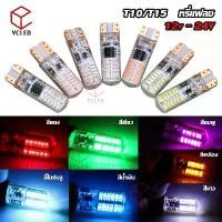 ราคา 【1คู่】ไฟ LED ที่จอดกั้น ไฟหรี่ขั้ว T10/T15 12V-24V กระพริบ แฟลช ไฟแฟลชมอเตอร์บก ไฟสัญญา - Car, รถยนต์ รถบรรทุก (1731794236372518894)