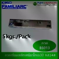 ราคา คลังสินค้า จัดส่งเฉพาะจุด KOBE ลวดเชื่อมไฟฟ้า โกเบ30 3.2 | 4.0 มม. เหมาะสำหรับเชื่อมเหล็กเหนียว เหล็กบาง ห่อละ 5 กก. ลวด E6013 ลวดเชื่อมธูป KOBE30 (1733070058408675050)