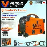 ราคา VERGIN ตู้เชื่อม MIG ไม่ใช้แก๊ส CO2 รุ่น MIG-800 !! แถม ลวด 0.8 ขนาด 0.5 กก. ส่งเร็ว ตรงปก (1734408236939969986)