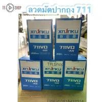 ราคา ลวดมัดปากถุง,ลวด711 คลิปลวดปากถุง สินค้าแนะนำ (1732977297363404432)