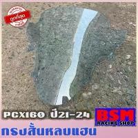 ราคา ชิวหน้าPCX160 (หลบแฮนแต่ง) ปี2021-2024 ชิวแต่งpcx แต่งรถ ชิวpcx2021 ชิวpcx2022 ชิวpcx2023 ชิวpcx2024 ชิวแต่งPCX160 คําแนะนําผลิตภัณฑ์ใหม่ของเดือนนี้ ซี่ ลวด ชุบ เงา โซ่ พระอาทิตย์ (1733827174308939630