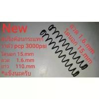 ราคา สปริงค้อนกระแทกวาล์ว pcp โตนอก15.mm ลวด1.6mm สปอตสินค้า (1732840606285792828)