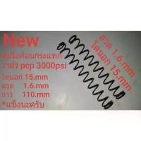 ราคา สปริงค้อนกระแทกวาล์ว pcp โตนอก15.mm ลวด1.6mm ที่นิยมมากที่สุด (1733928532192691545)