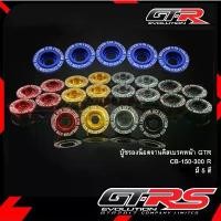 ราคา บู๊ชรองน็อตจานดิสเบรคหน้า GTR CB-150-300 R สุดปัง โช๊ค หลัง paka การรับประกันของผู้ผลิต เงิน 10 ตัว โครงและฟิตติ้ง สวิตช์ แท้ แต่ง มอไซค์ น้ํามันเครื่องบางจาก 4tpower ซี่ (1734288311041427403)