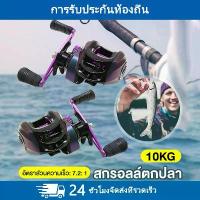 ราคา รอกหยดน้ํา รอกเบส รอกตกปลา 7.2: 1รอก รอกหยดน้ำ รอกเบท ความเร็วสูง กําลังการผลิตไฟฟ้า 10KG รอกเบสหยดน้ำ สําหรับตกปลาน้ําจืด เบ็ด ลวด Sports รอกบอสซูส รอกไดว่าpr100ตีชะโด รอกหยดน้ํ (1730145629715270181)