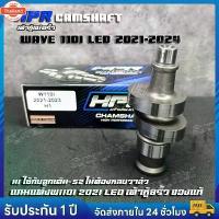 ราคา แคมแต่งw110i 2021 LED แคมเต้าหู้8ริ้ว แท้ เวฟ110i All ใหม่ 2021 ไฟหน้า LED สำหรั ลูกเดิมถึงลูก52 ไม่ต้องหลวาล์ว แคมแต่งเ ปังมาก โซ่ มอเตอร์ไซค์ จาน เบรก สเตอร์ ครบชุด โช้ค จ (1734253450550019206)