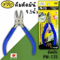 ราคา DuankahanaLJ คีมตัดปากเฉียง Tsunoda KING TTC PN-115 ขนาด 4.5นิ้ว JAPAN คีมตัดพลาสติก คีมตัดปากเฉียงรูเดียวมีสปริง อย่างดี คีม คีมตัด แนะนำ (1734427464066827610)
