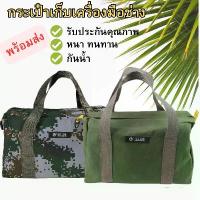 ราคา กระเป๋าเครื่องมือ กระเป๋าเครื่องมือช่าง กระเป๋าแบบพกพา ผ้าแคนวาส CANVAS เก็บเครื่องมือ ปะแจ ไขควง คีม อุปกรร์ฮาร์ดแวร์ (1729855046716197421)