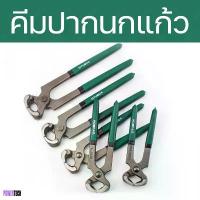 ราคา ขายร้อน คีม คีมบิดลวด คีมปากนกแก้ว 6 นิ้ว-10 นิ้ว เหล็กกล้าคาร์บอนคุณภาพสูง ด้ามจับกันลื่น ปากคีมแรงตัดสูง ใช้งาน ได้หลากหลาย (1732746094362789550)