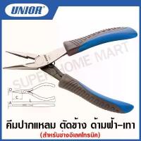 ราคา Unior คีมปากแหลม ตัดข้าง รุ่น 508E (508/4E) ด้ามฟ้า-เทา สำหรับช่างอิเลคโทรนิค ขนาด 5.5 นิ้ว #คีม #คีมปากแหลม #ตัดข้าง (1733992430815053472)