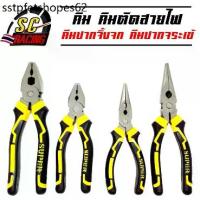 ราคา คีมช่าง คีมปากจิ้งจก คีมปากแหลม 6 นิ้ว และ 8 นิ้ว คีม คีมปากรวม คีมปากจระเข้ ครีมตัดลวด ครีมปากจิ้งจก ครีมปากแหลม (1733613753384535239)