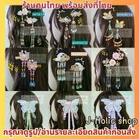 ราคา พร้อมส่ง! กิ๊บติดผม ชุดจีน เครื่องประดับชุดจีน โบว์ติดผม ชุดจีน lolita ที่ติดผม ริบบิ้น โบว์ ดอกไม้ติดผม กิ๊บญี่ปุ่น (1733066515532711345)