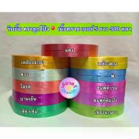 ราคา ริบบิ้น ตราลูกโป่ง เบอร์ 5 ยาว 300 หลา (1733951502269319109)