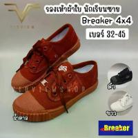 ราคา [COD] VIDVIEW มีส่งด่วน รองเท้านักเรียน Breaker 4x4 ชาย ผ้าใบ สีดำ น้ำตาล ขาว เบอร์ 31-45 (1733775233148159535)