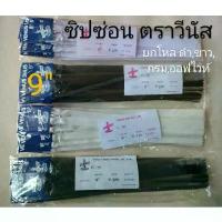 ราคา [1โหล] ซิปซ่อนวีนัส ซิปซ่อน Venus ขนาด 9 นิ้ว 22นิ้ว สี(ดำ,ขาว,กรม,ออฟไวท์,น้ำตาล,แดงเข้ม,กากี,ชมพู) ซิปGGPsale (1734234467587884323)