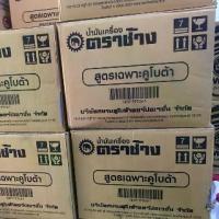 ราคา ยกลัง‼️ น้ำมันเครื่อง ตราช้าง คูโบต้า 3ลิตร ราคาต่อ1ลัง มี8แกลลอน น้ำมัน ช้างดำ อะไหล่คูโบต้า รถไถ (1734300353372914824)