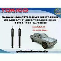 ราคา โช๊คอัพคู่หน้า(น้ำมัน) TOYOTA HILUX MIGHTY-X LN50 ,LN56 LN85 YN51 YN56 YN80 YN85(ช่วงยาว),ปี 1983-1990 (1คู่)/TOKICO (1732899052464080284)