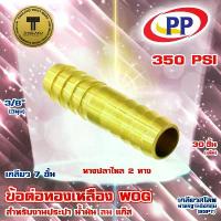 ราคา ข้อต่อทองเหลือง หางปลาไหล 2 ทาง 3/8" (3หุน) เกลียว 7 ขั้น 30 ชิ้น (ประปา/น้ำมัน/ลม/แก๊ส) (1734415800189289717)