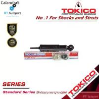 ราคา ✥Tokico (น้ำมัน) โช้คอัพหน้า Isuzu TFR ดราก้อนอาย ปี90-01 (น้ำมัน) / โช๊คอัพหน้า Isuzu TFR โช๊คหน้า ดราก้อน / 2865◈ (1733964734002071120)