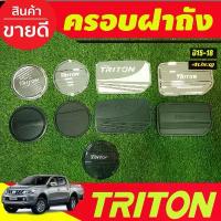 ราคา ครอบฝาถังน้ำมัน น้ำมัน มิตซูบิชิ ไทรตัน ไตรตัน Triton 2015 2016 2017 ใส่ร่วมกันได้ทุกปีทีระบุ (1732890521922013137)